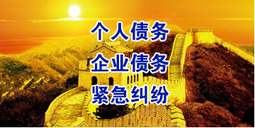 洞头要账公司